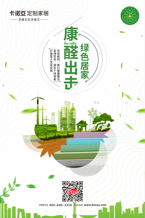 定制家具源头无醛，方能标本兼治