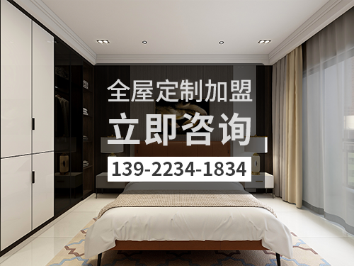 清徐全屋定制加盟费多少?清徐全屋定制加盟条件怎样