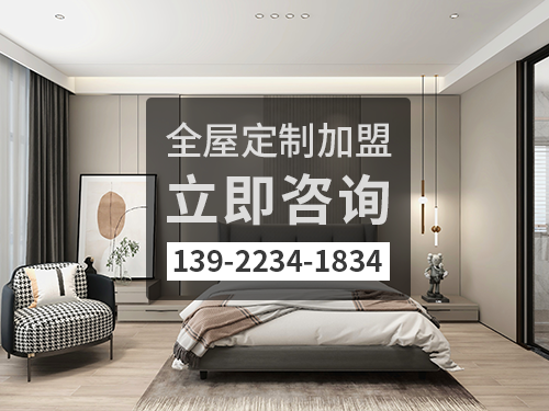 朔州全屋定制加盟费多少?朔州全屋定制加盟条件怎样