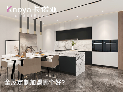 全屋定制家居行业前景如何呢？卡诺亚全屋定制好不好？