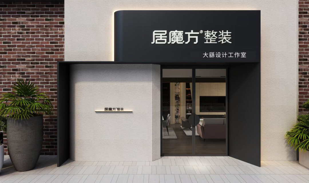 数字驱动・轻资产赋能——居魔方整装重塑行业整装新模式