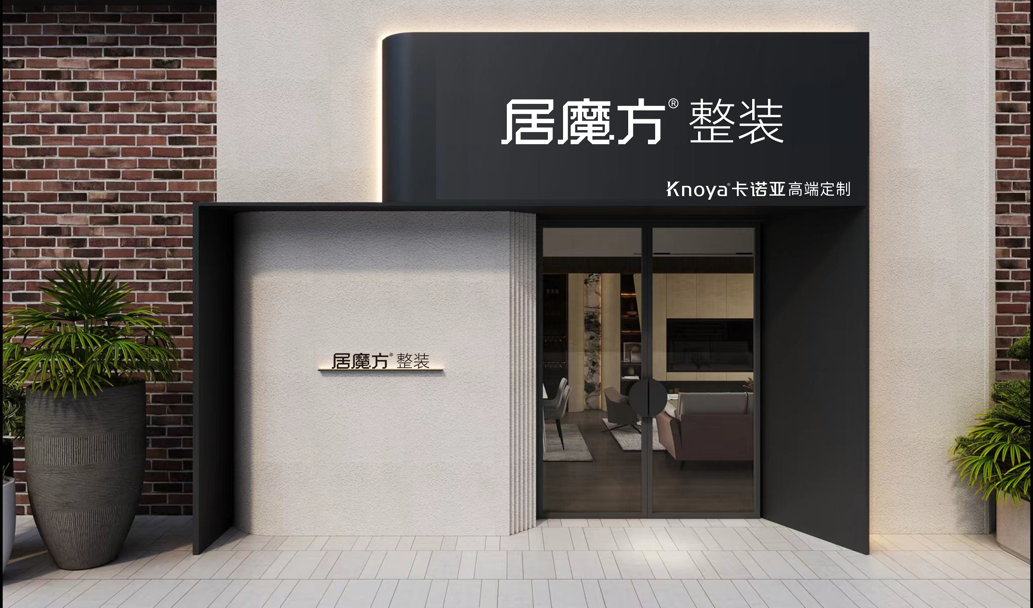 数字化破局家装痛点，居魔方重新定义整装效率