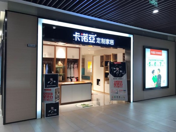 定制家具加盟什么品牌好？卡诺亚定制家居实力强硬