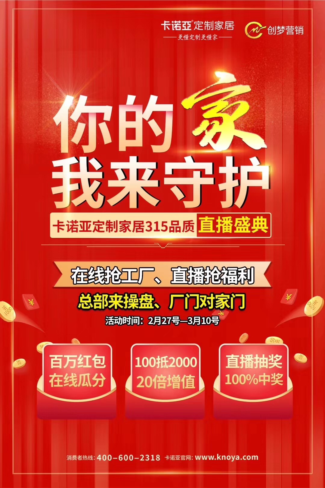 定制家居“新”年到来，卡诺亚借助服务升级跨入下半场