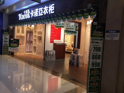 定制衣柜加盟需要多少资金才足够？