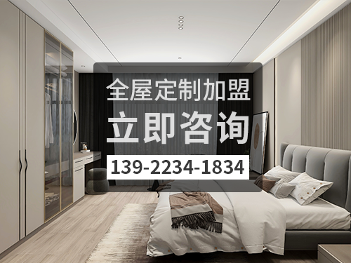 2022年北流全屋定制加盟费多少?北流全屋定制加盟条件