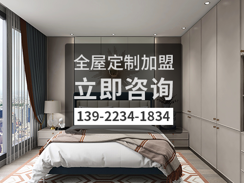 2022年防城港全屋定制加盟费多少?防城港全屋定制加盟条件